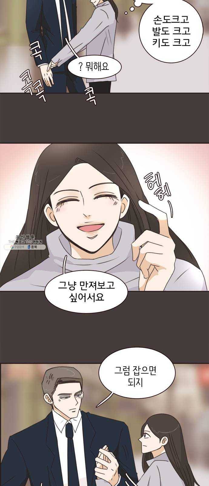나의 플랏메이트 26화 솔직하게 말할게요 13