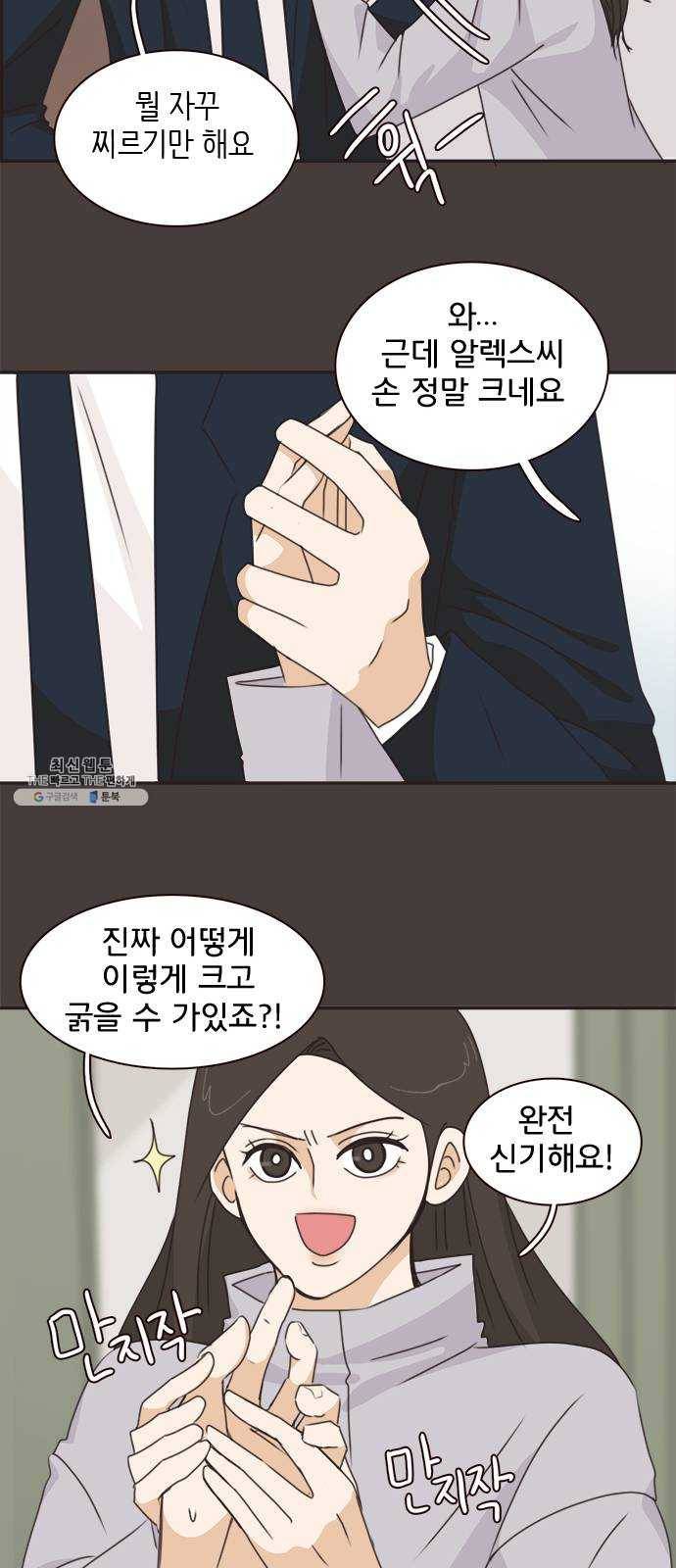 나의 플랏메이트 26화 솔직하게 말할게요 14
