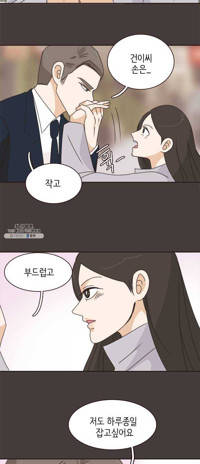 나의 플랏메이트 26화 솔직하게 말할게요 15