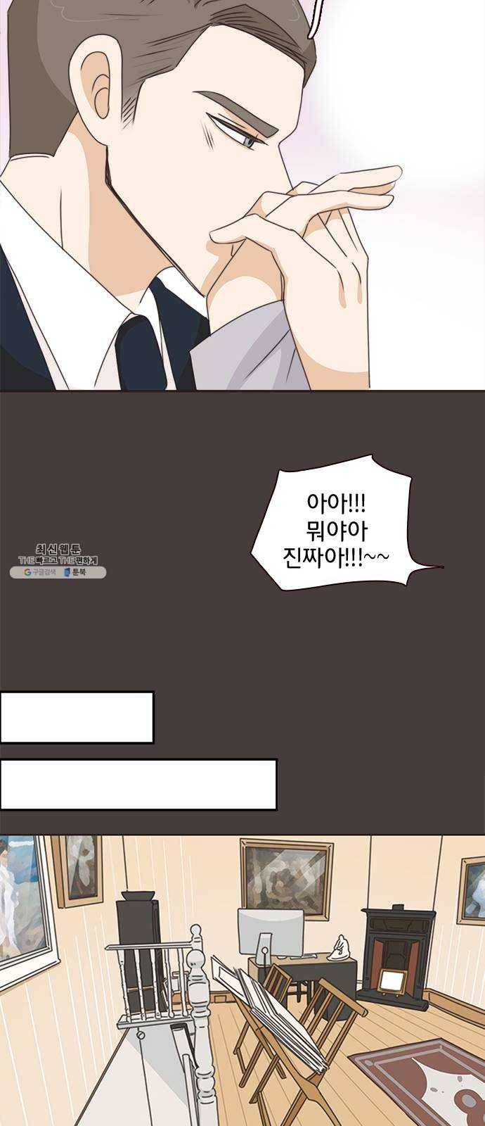 나의 플랏메이트 26화 솔직하게 말할게요 16