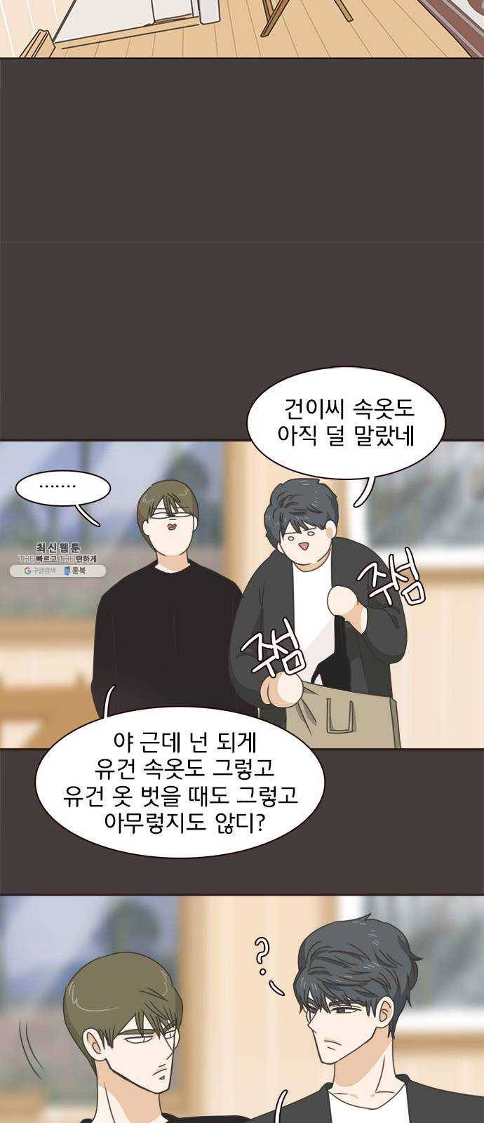 나의 플랏메이트 26화 솔직하게 말할게요 17
