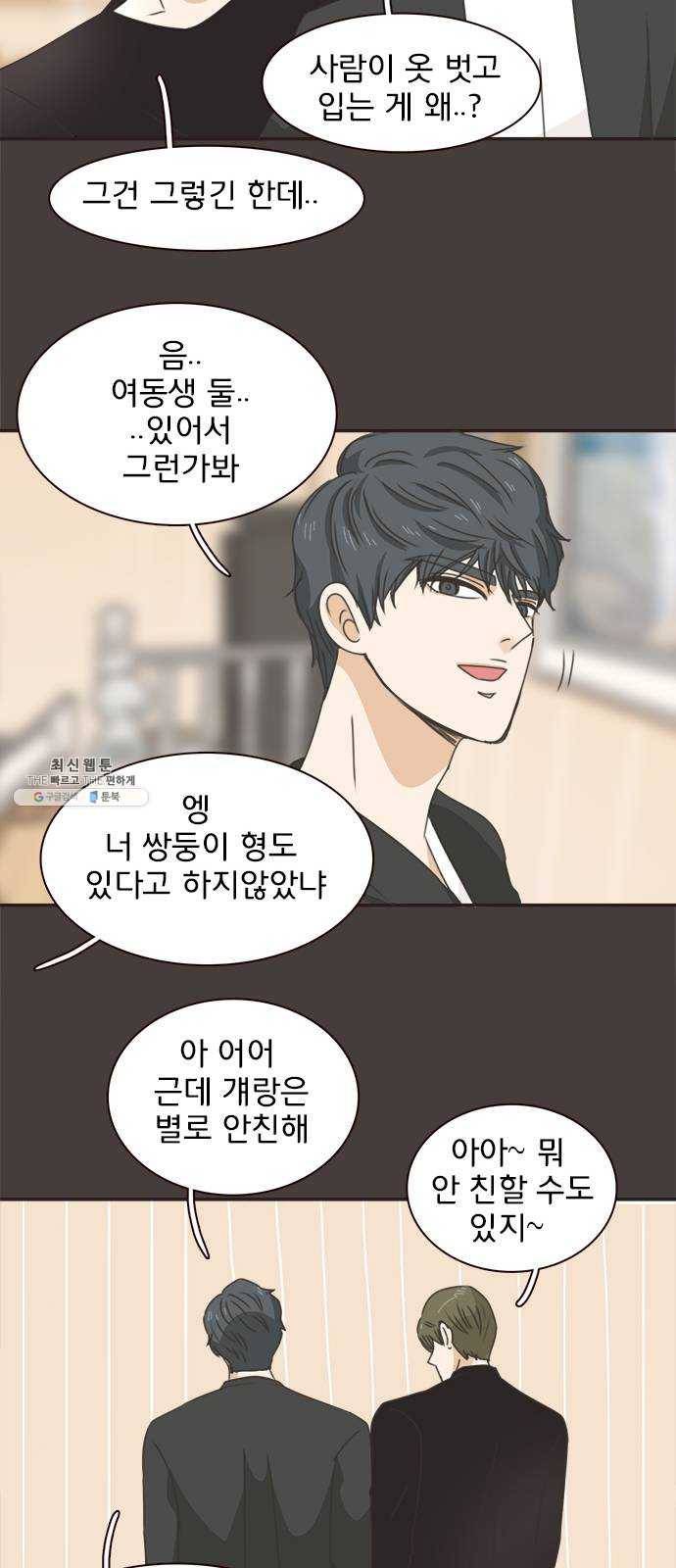 나의 플랏메이트 26화 솔직하게 말할게요 18
