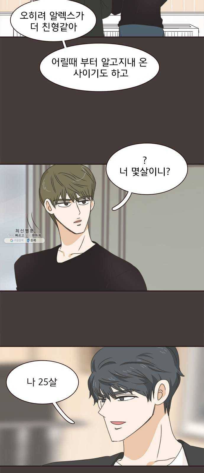 나의 플랏메이트 26화 솔직하게 말할게요 19