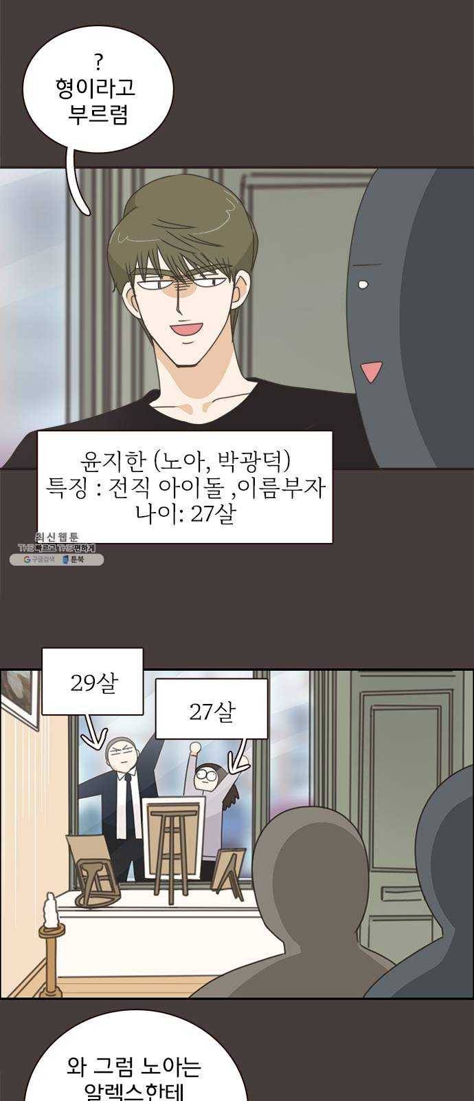 나의 플랏메이트 26화 솔직하게 말할게요 20
