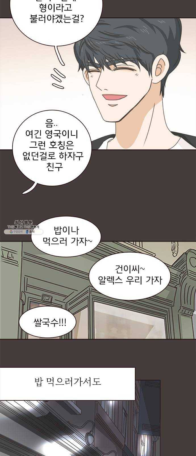 나의 플랏메이트 26화 솔직하게 말할게요 21
