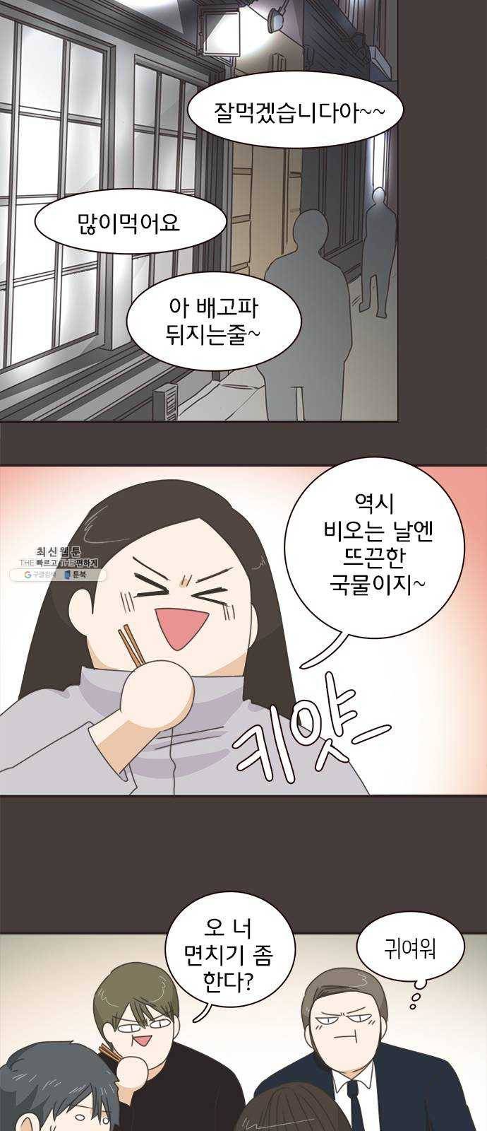 나의 플랏메이트 26화 솔직하게 말할게요 22
