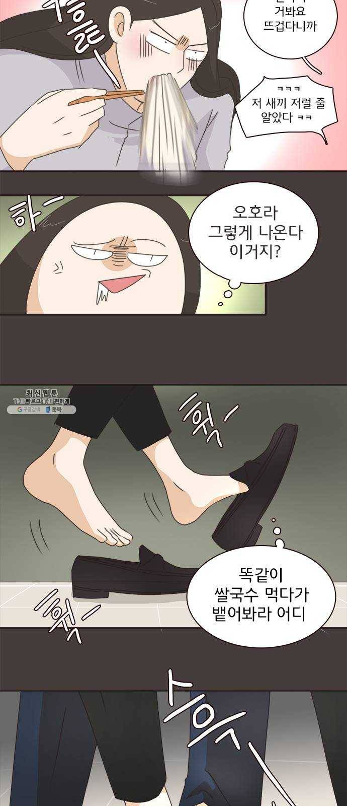 나의 플랏메이트 26화 솔직하게 말할게요 25