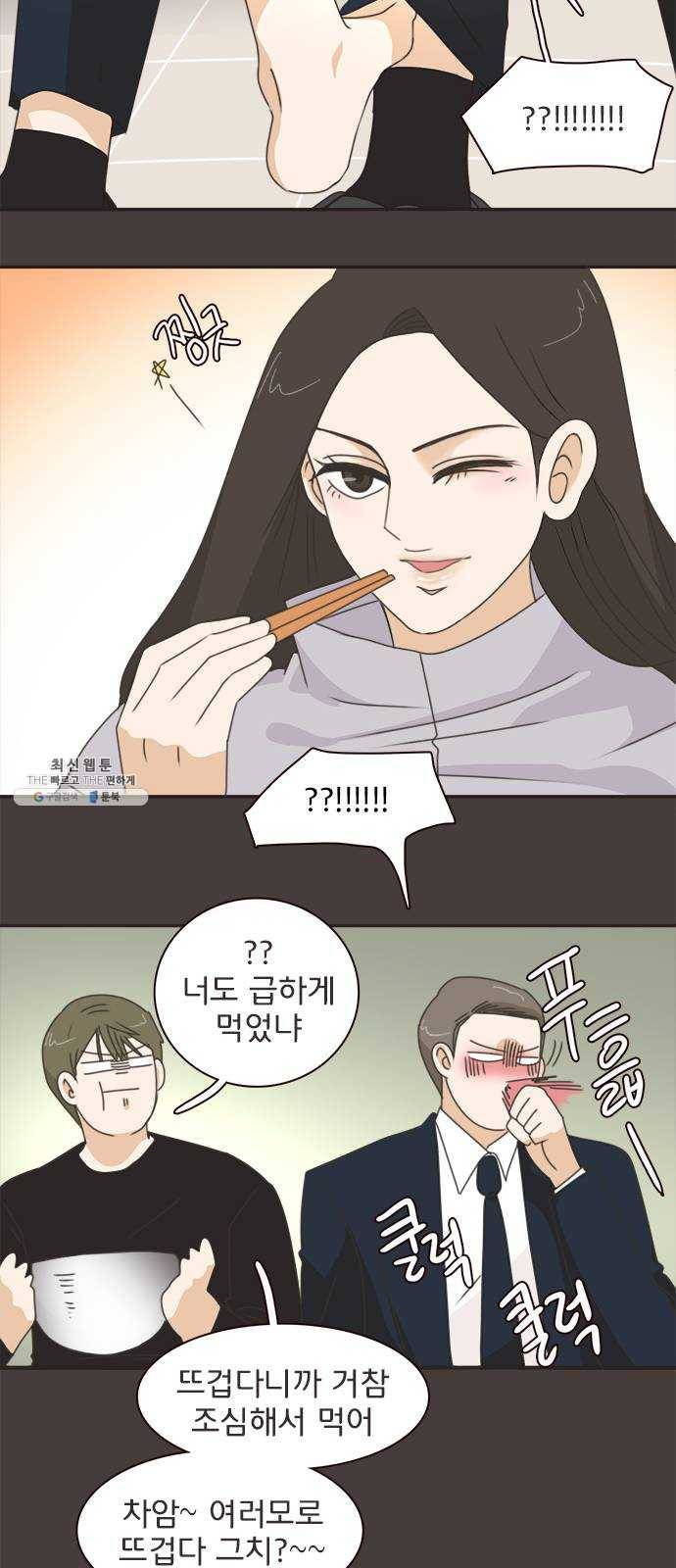 나의 플랏메이트 26화 솔직하게 말할게요 26
