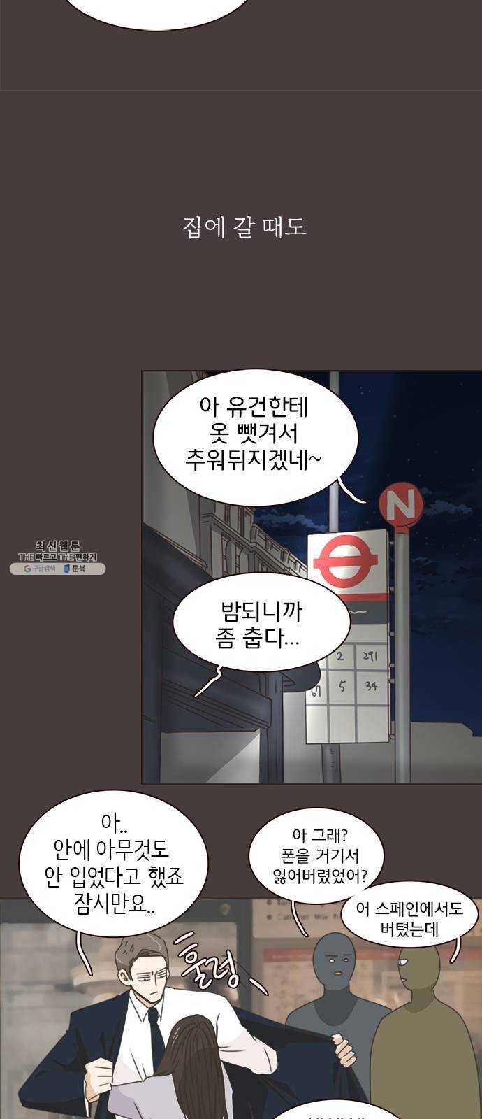 나의 플랏메이트 26화 솔직하게 말할게요 27