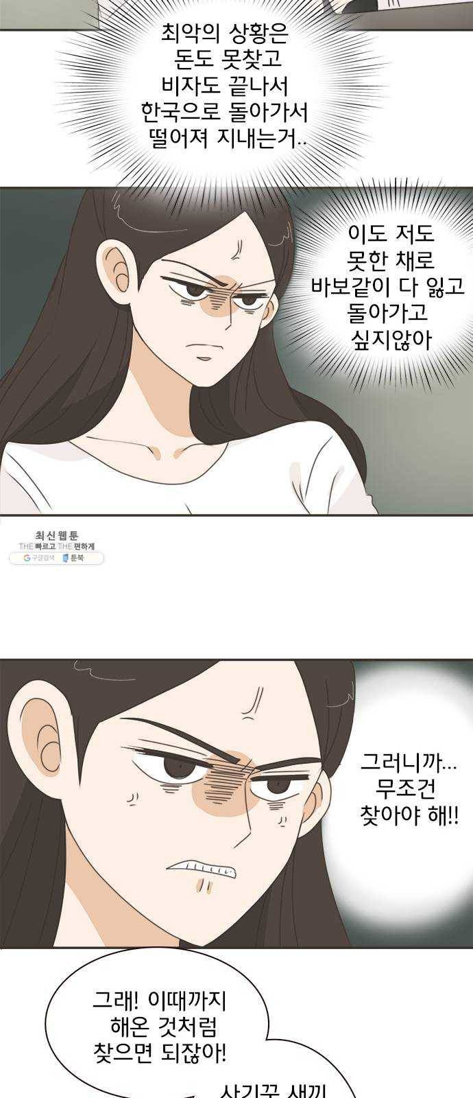 나의 플랏메이트 26화 솔직하게 말할게요 30