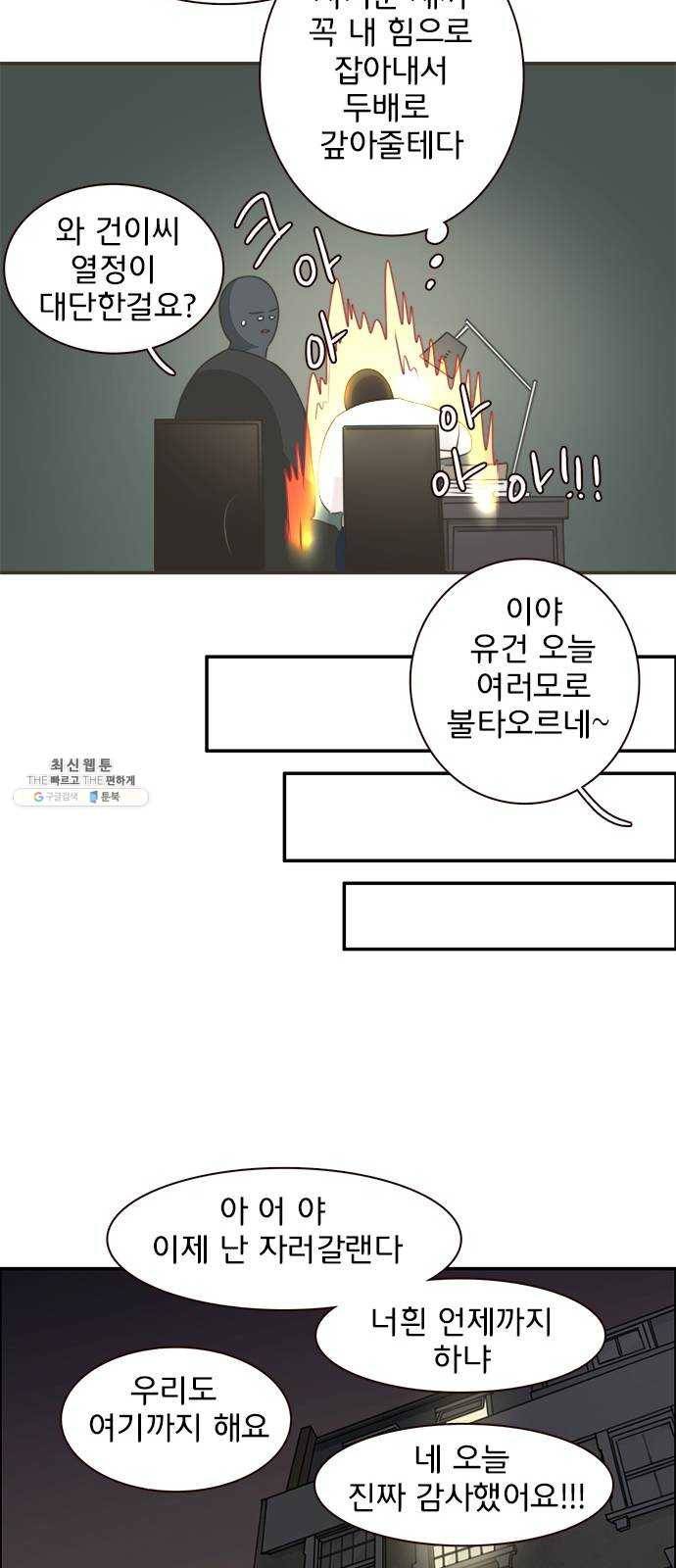나의 플랏메이트 26화 솔직하게 말할게요 31