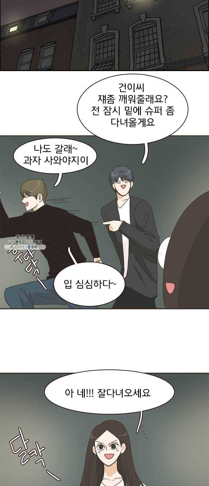 나의 플랏메이트 26화 솔직하게 말할게요 32