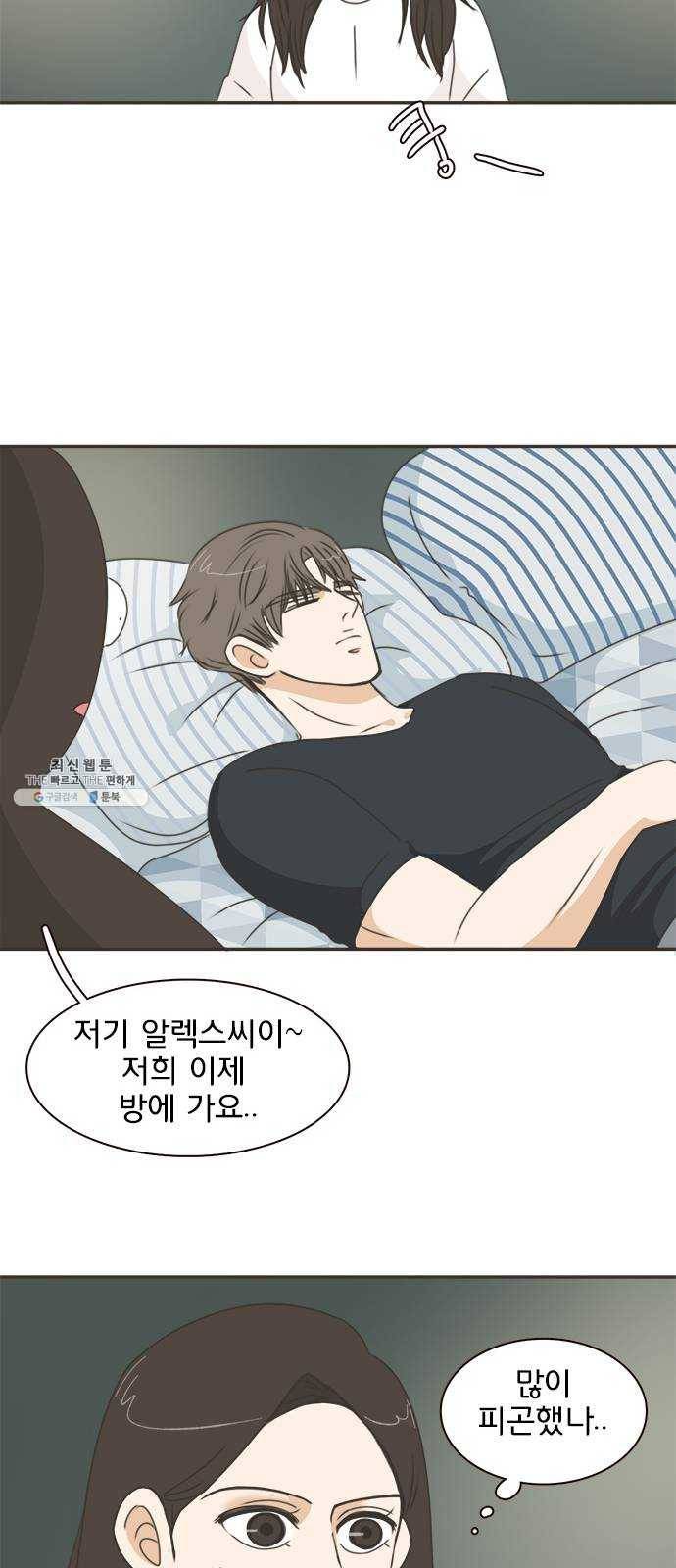 나의 플랏메이트 26화 솔직하게 말할게요 33