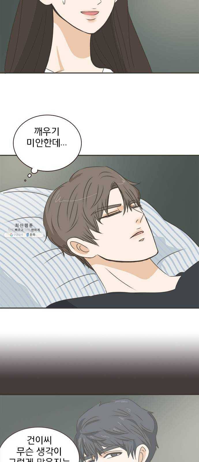 나의 플랏메이트 26화 솔직하게 말할게요 34
