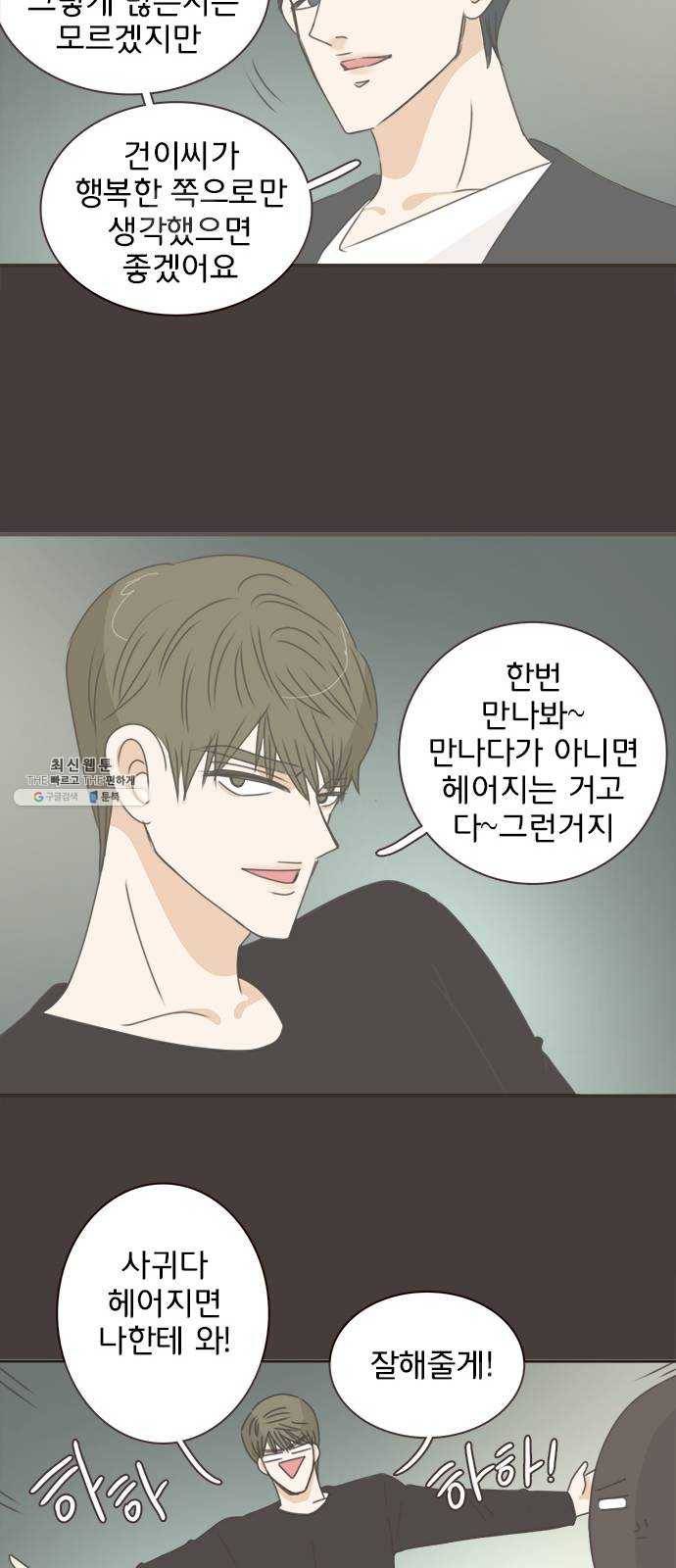 나의 플랏메이트 26화 솔직하게 말할게요 35