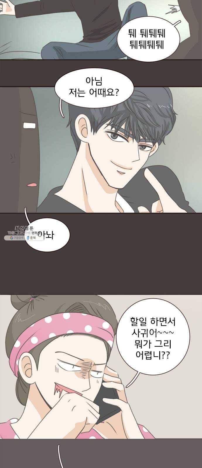 나의 플랏메이트 26화 솔직하게 말할게요 36