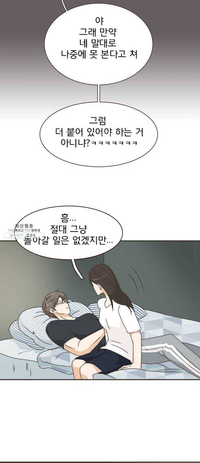 나의 플랏메이트 26화 솔직하게 말할게요 37