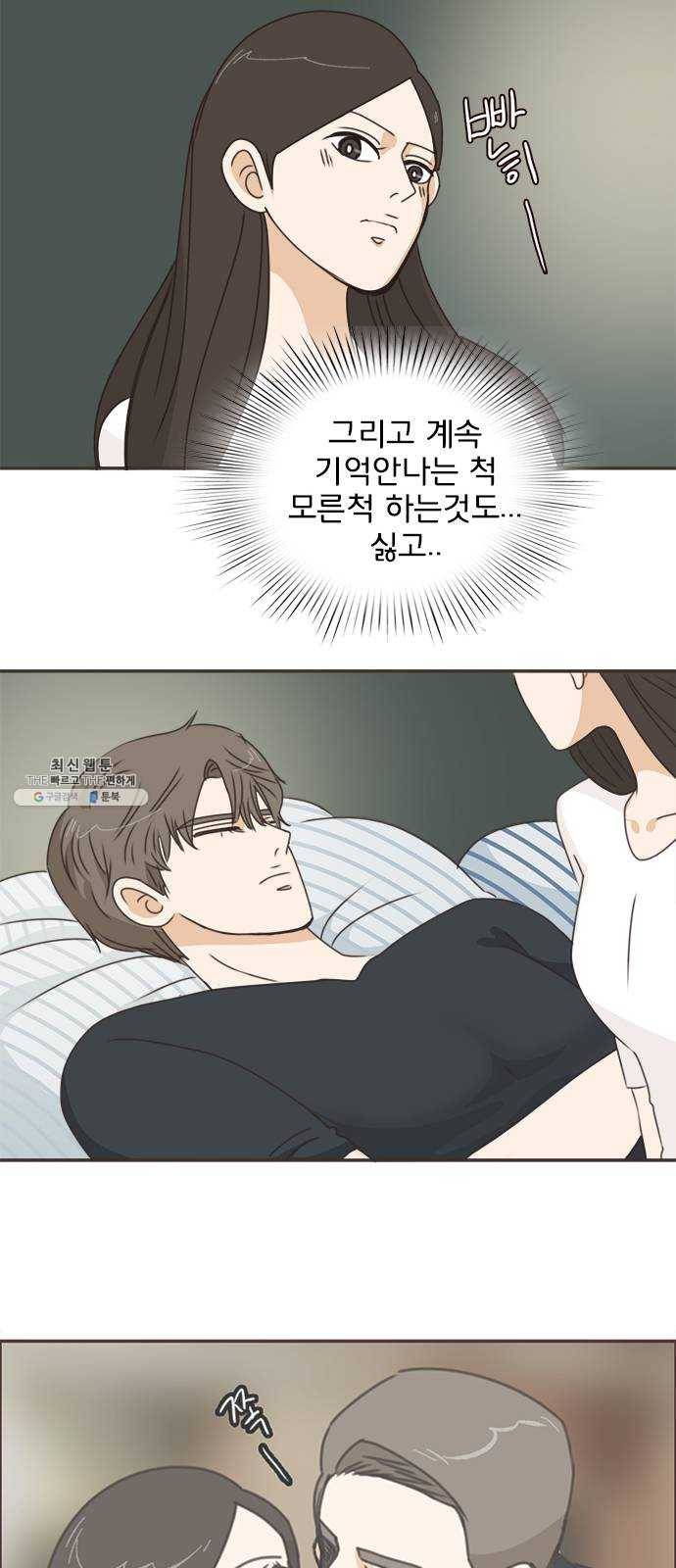 나의 플랏메이트 26화 솔직하게 말할게요 38