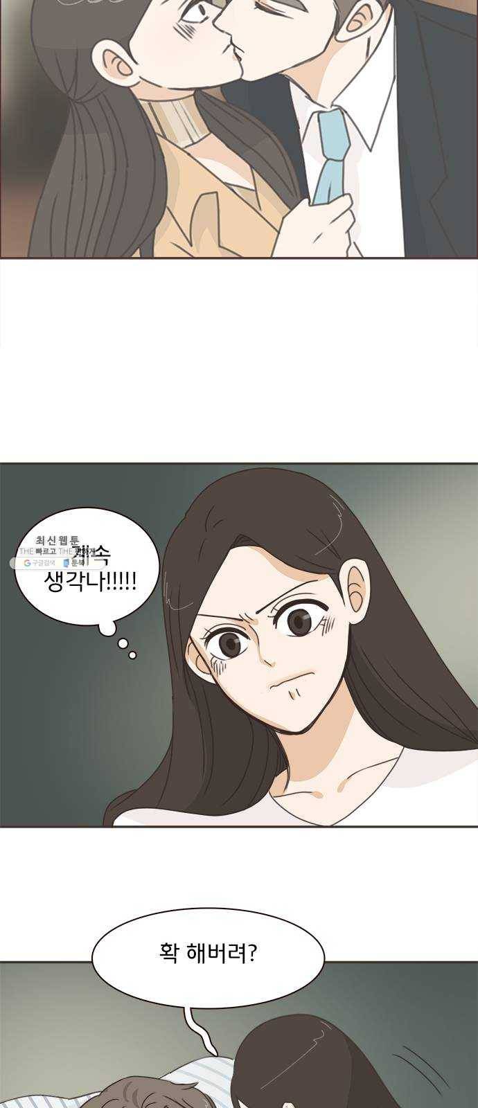 나의 플랏메이트 26화 솔직하게 말할게요 39