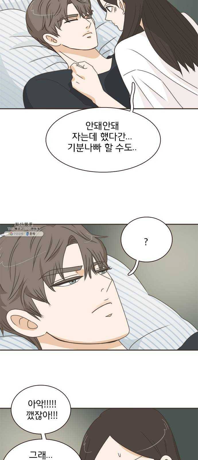 나의 플랏메이트 26화 솔직하게 말할게요 40