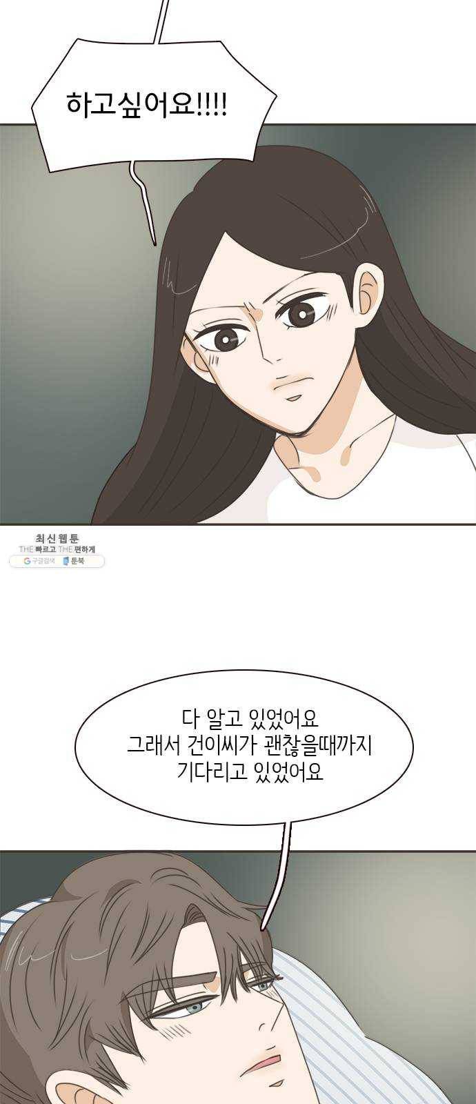 나의 플랏메이트 26화 솔직하게 말할게요 43