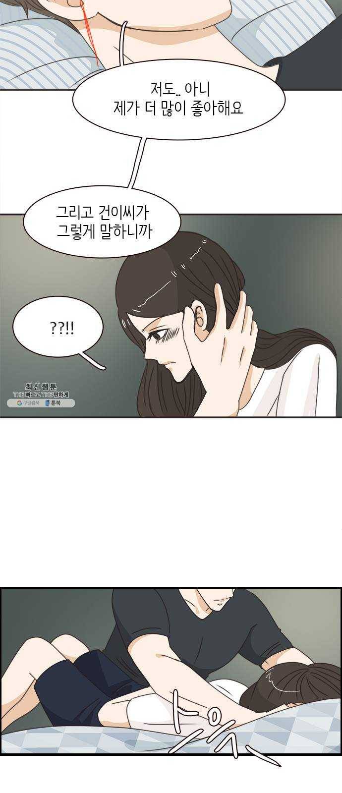 나의 플랏메이트 26화 솔직하게 말할게요 44