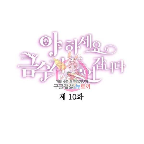 아 하세요, 금수저 들어갑니다 10화 1