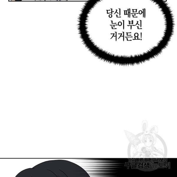 아 하세요, 금수저 들어갑니다 10화 5