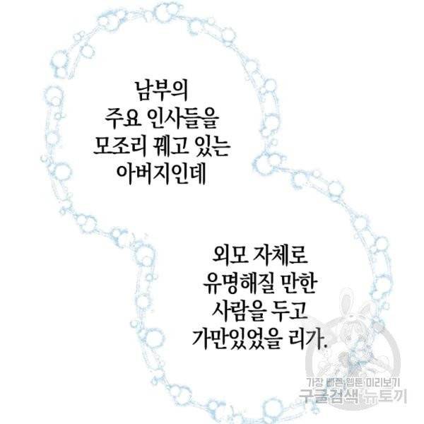 아 하세요, 금수저 들어갑니다 10화 7