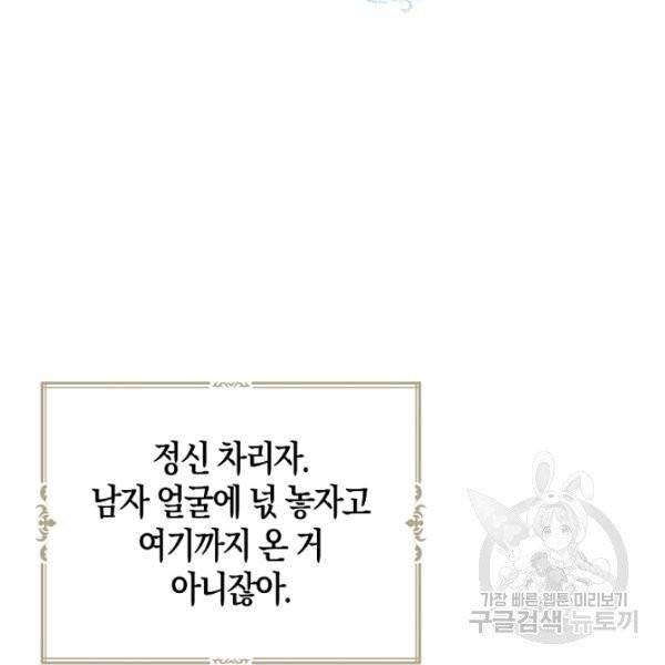 아 하세요, 금수저 들어갑니다 10화 8