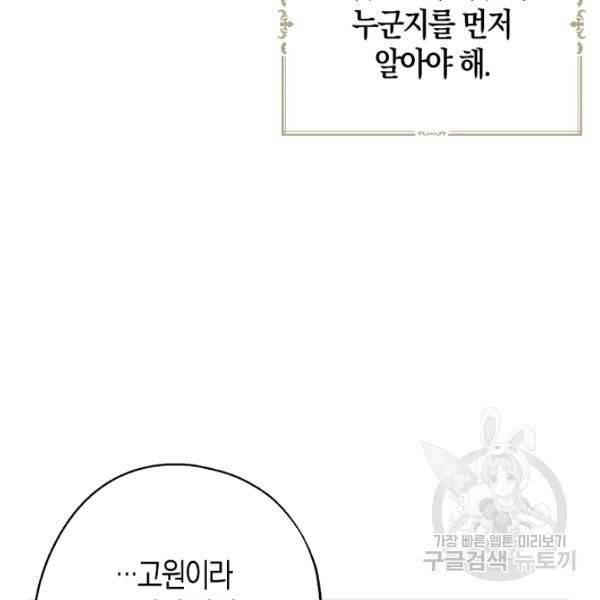 아 하세요, 금수저 들어갑니다 10화 10
