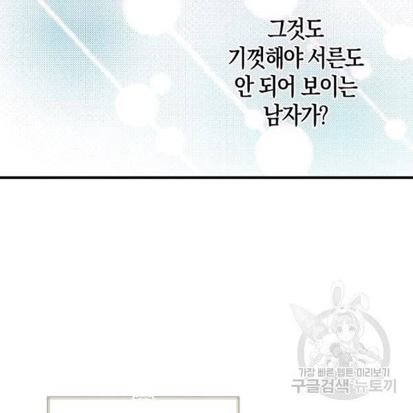 아 하세요, 금수저 들어갑니다 10화 15