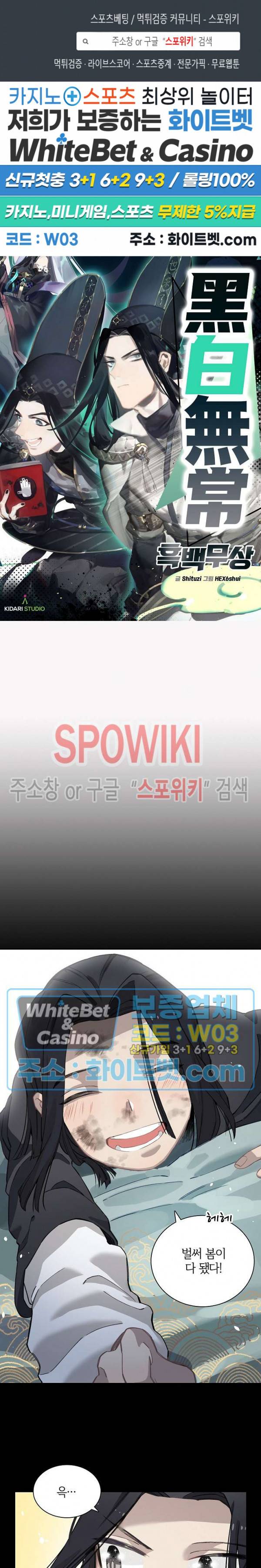 흑백무상 45화 1