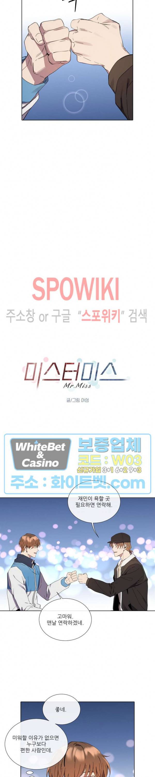 미스터 미스 42화 2
