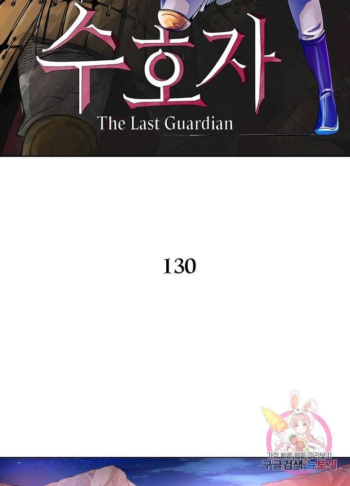 수호자 : The Last Guardian - The Last Guardian 130화 2