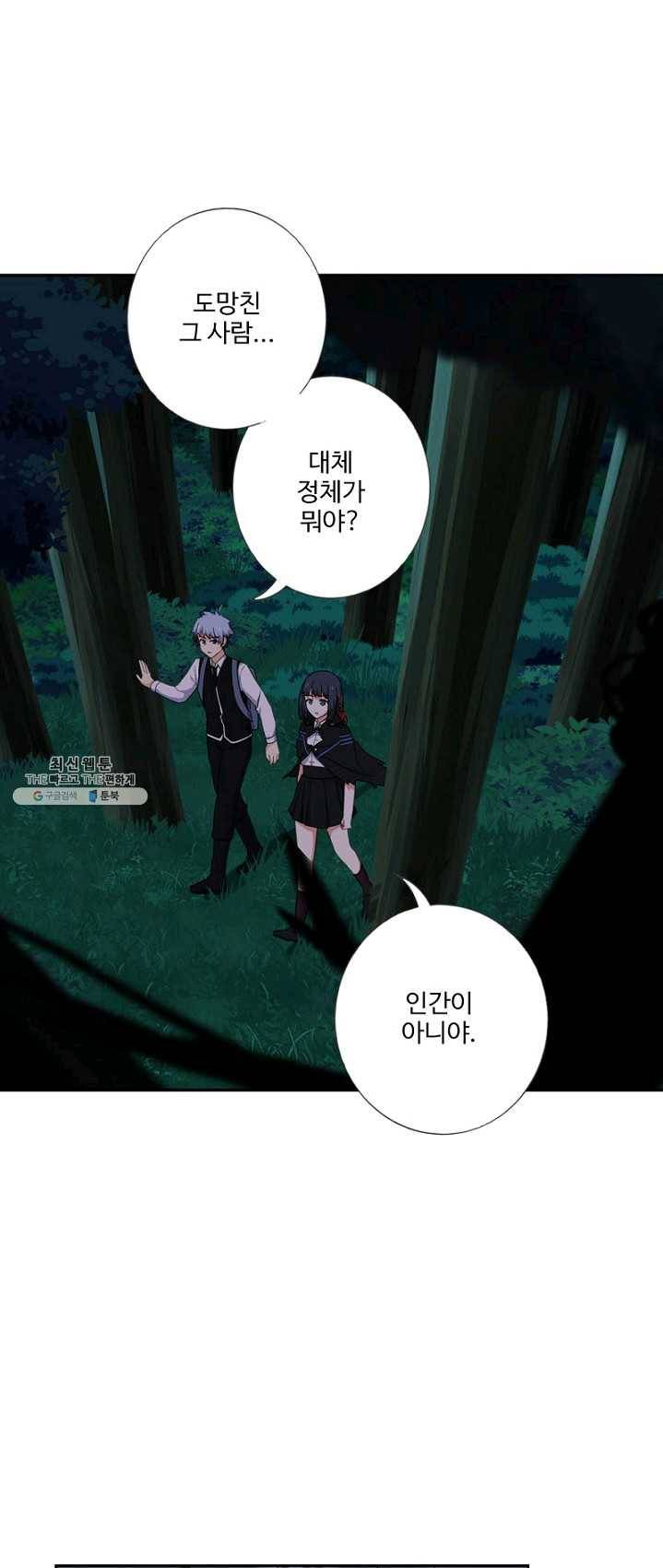 나의 그녀는 구미호 246화 4