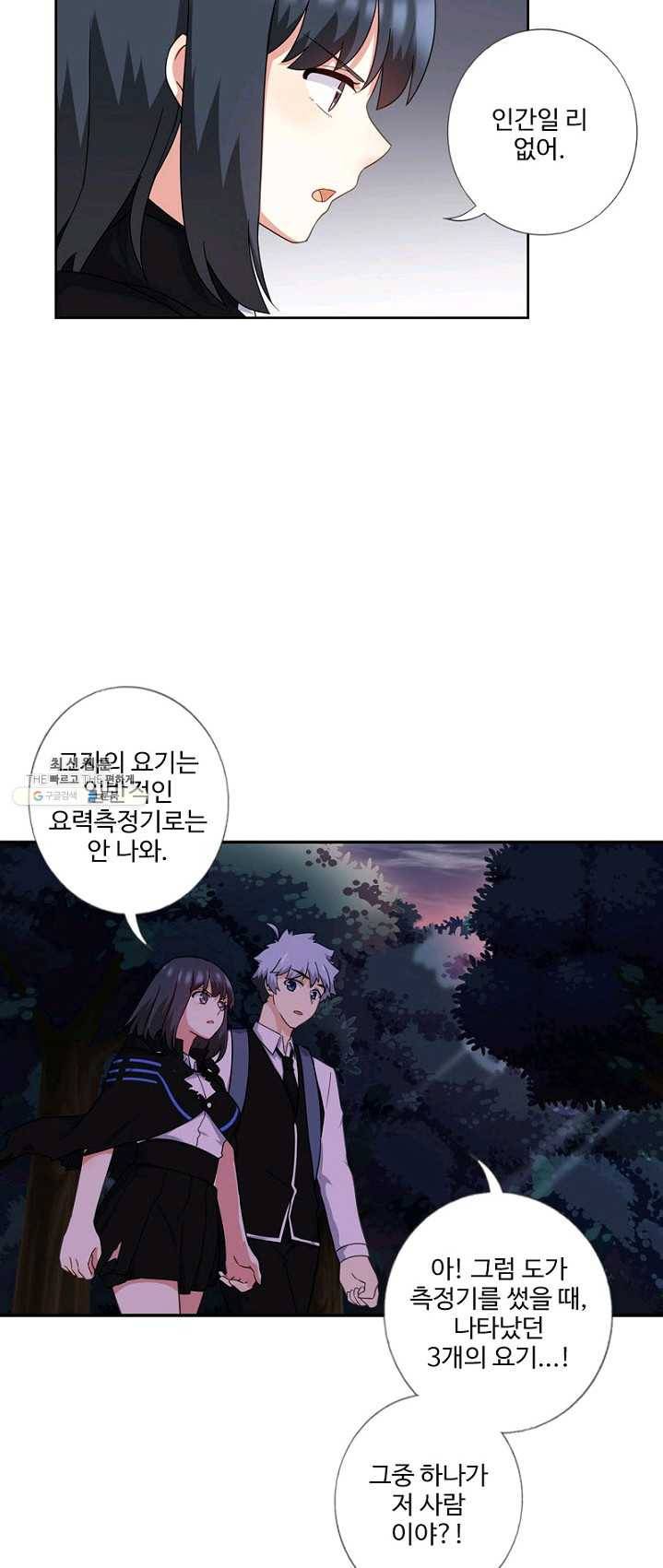 나의 그녀는 구미호 246화 5