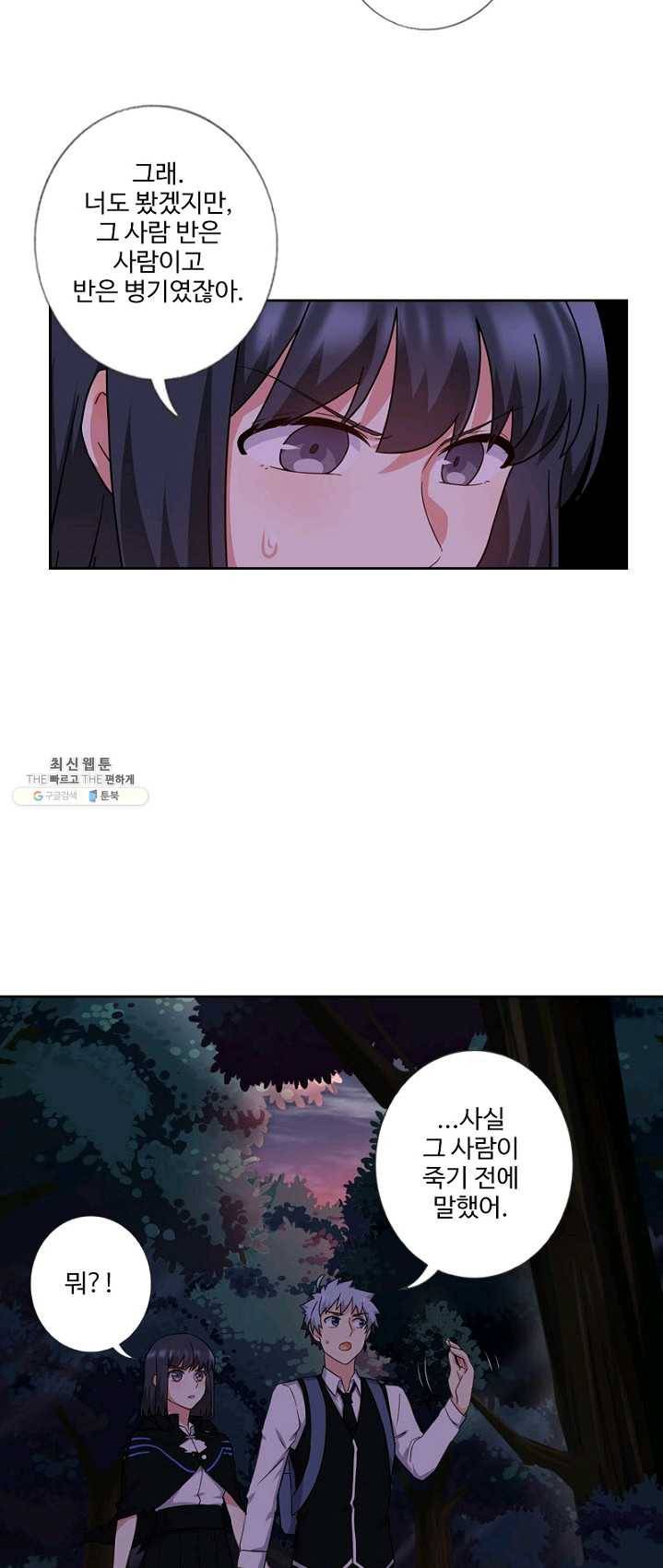 나의 그녀는 구미호 246화 6