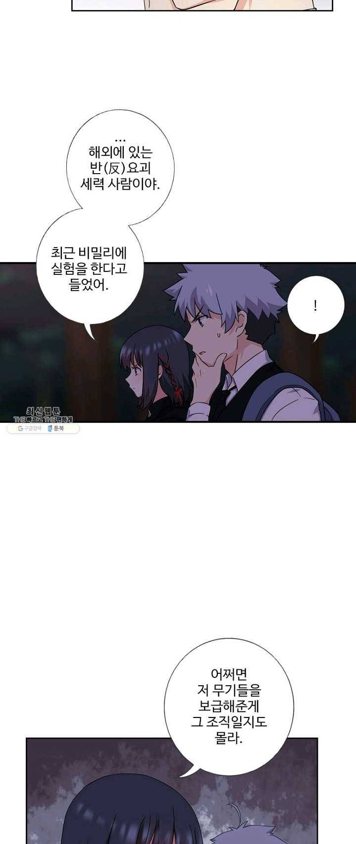 나의 그녀는 구미호 246화 8