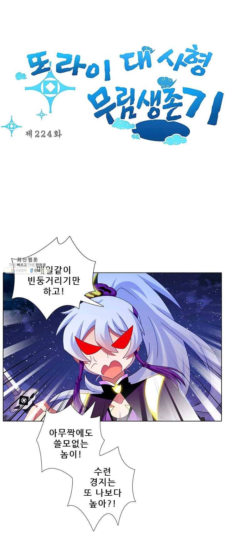 또라이 대사형 무림생존기 224화 1