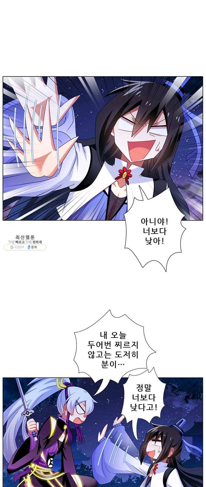 또라이 대사형 무림생존기 224화 2