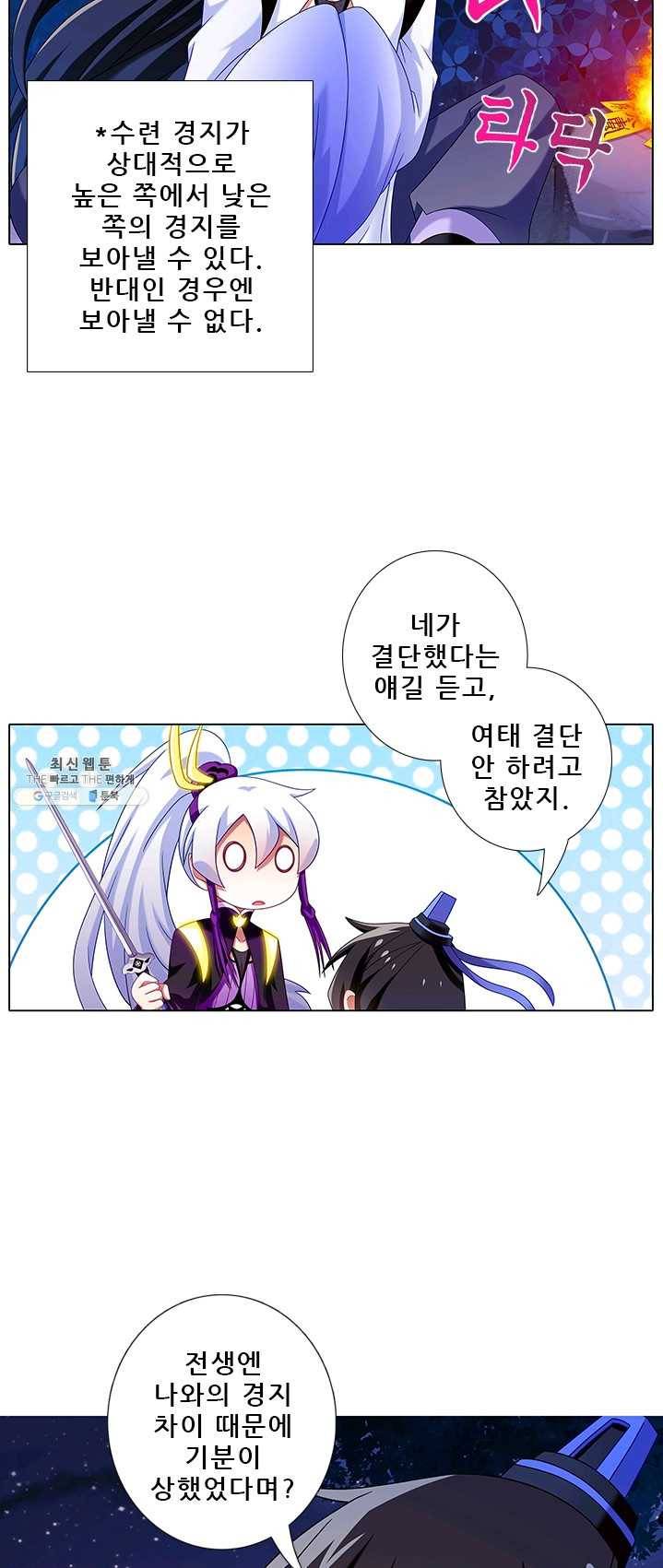 또라이 대사형 무림생존기 224화 4