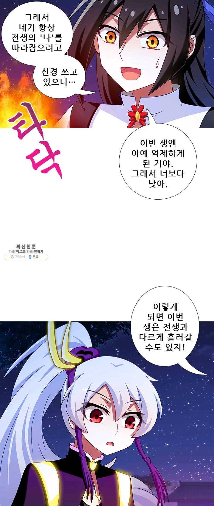 또라이 대사형 무림생존기 224화 5