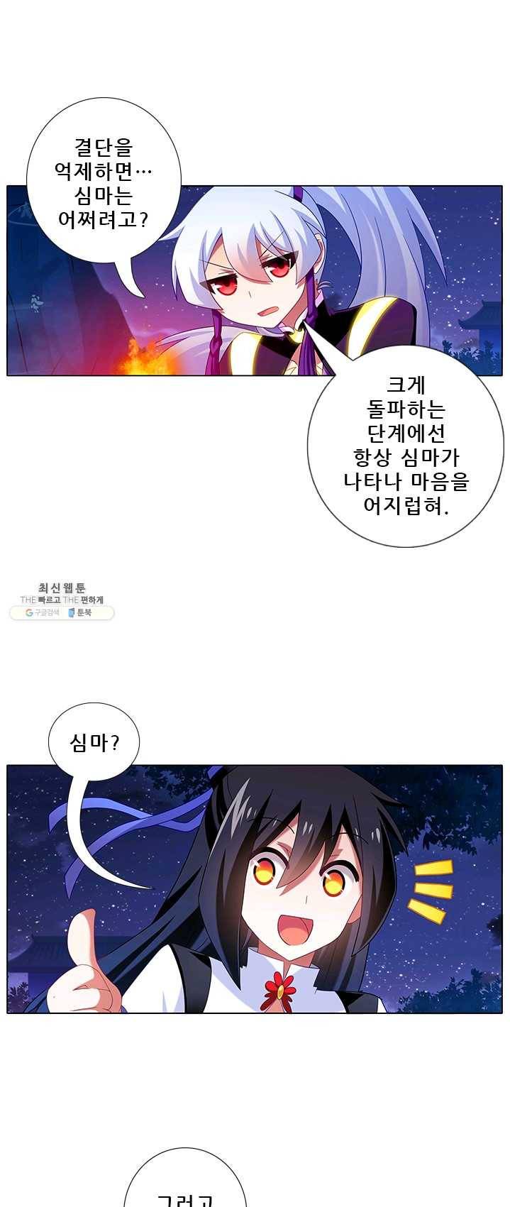 또라이 대사형 무림생존기 224화 7