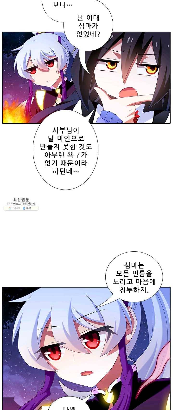 또라이 대사형 무림생존기 224화 8