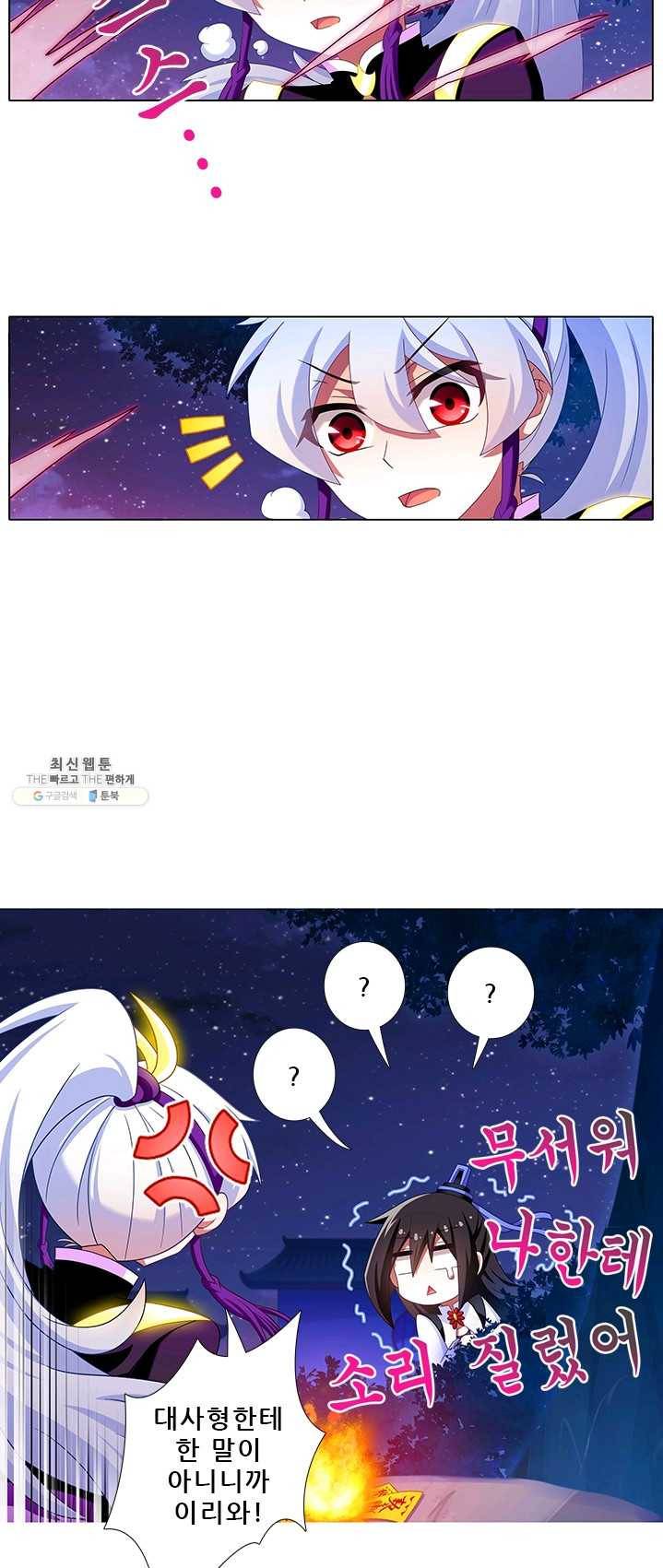 또라이 대사형 무림생존기 224화 13