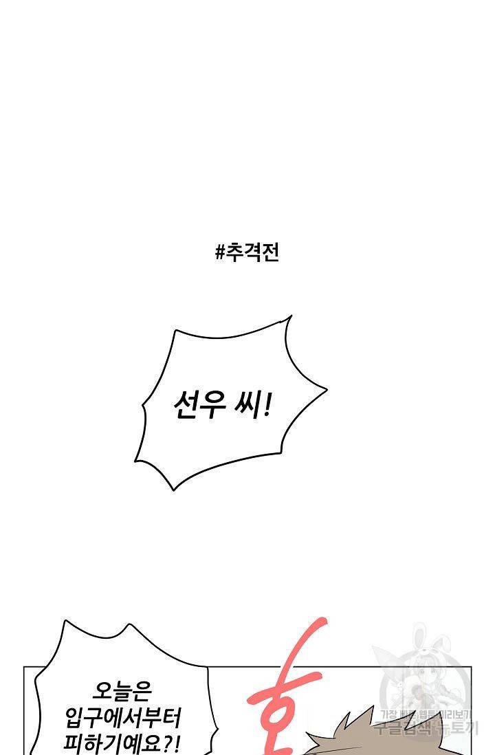 고양이의 수트 개의 넥타이 36화 2