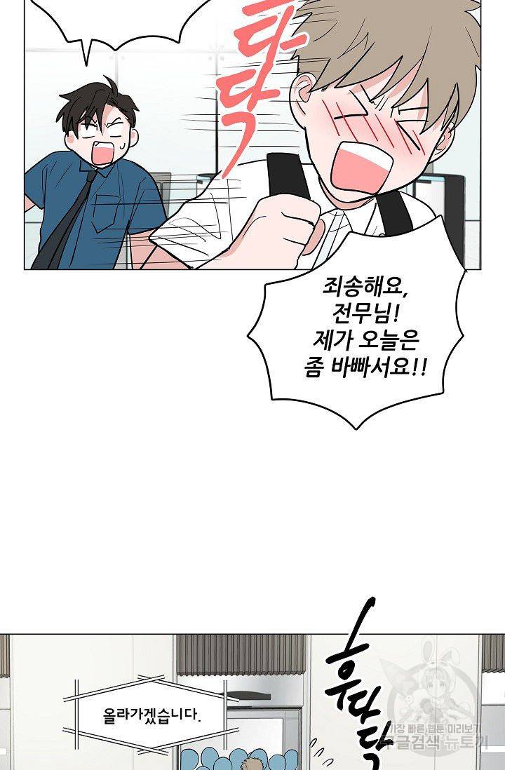 고양이의 수트 개의 넥타이 36화 3