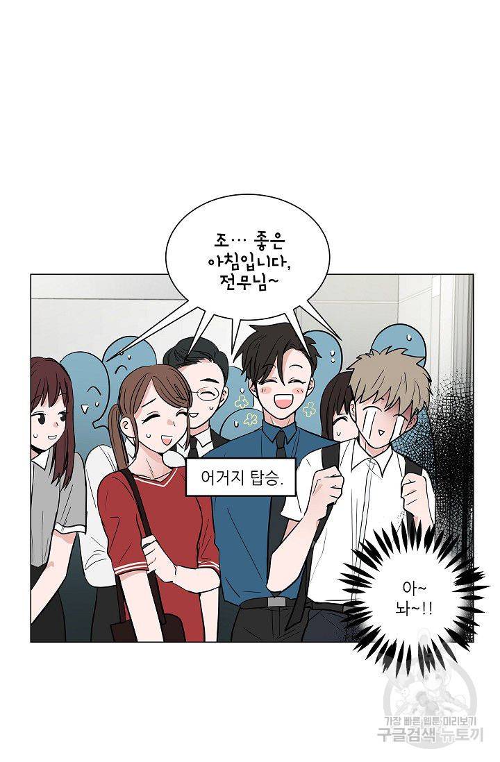 고양이의 수트 개의 넥타이 36화 5