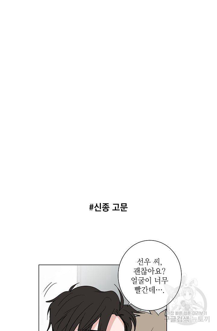 고양이의 수트 개의 넥타이 36화 6
